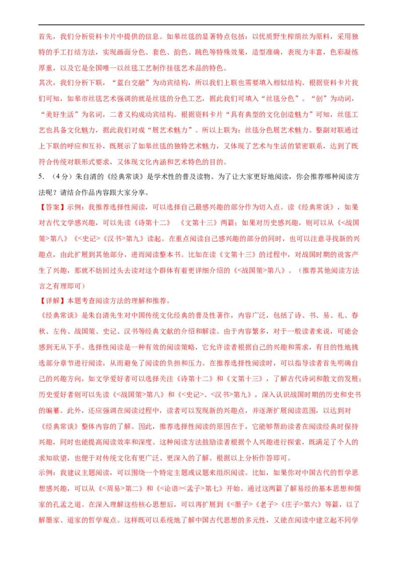 语文（南通卷）（全解全析）_中考复习资料_语数英物化_1语文中考复习_赠送：2024中考模拟题_三模（40套）_语文（南通专用）