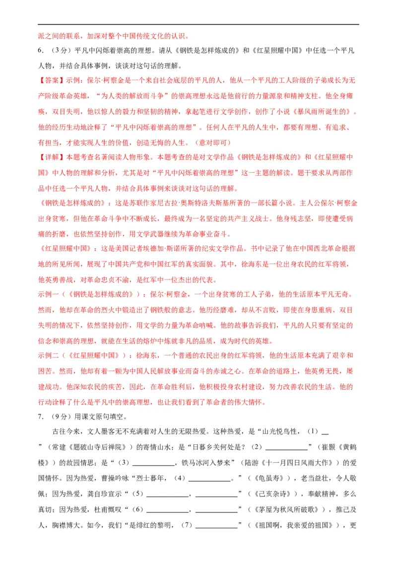 语文（南通卷）（全解全析）_中考复习资料_语数英物化_1语文中考复习_赠送：2024中考模拟题_三模（40套）_语文（南通专用）