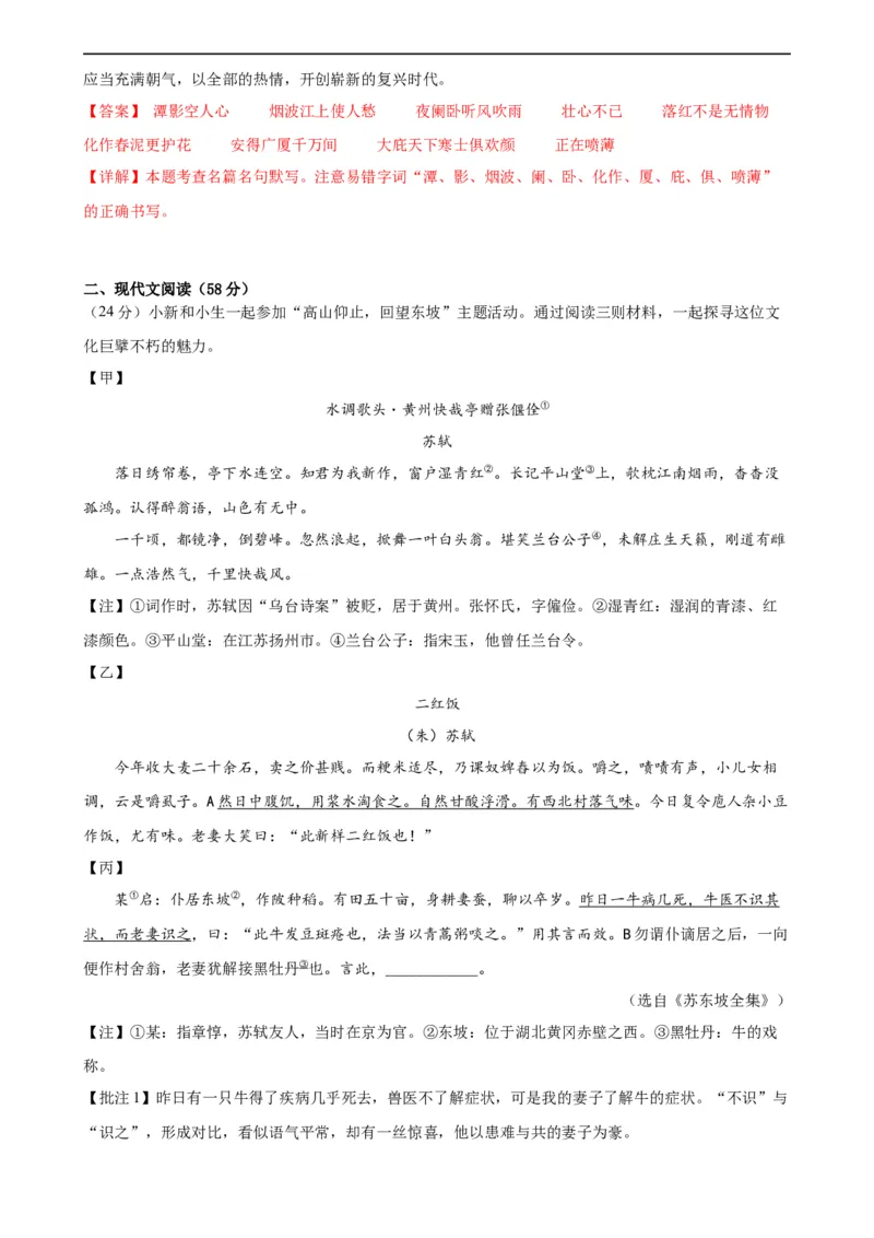 语文（南通卷）（全解全析）_中考复习资料_语数英物化_1语文中考复习_赠送：2024中考模拟题_三模（40套）_语文（南通专用）