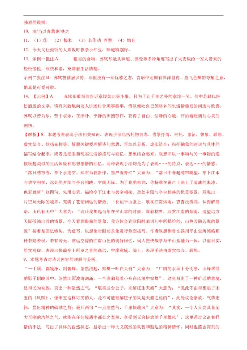 语文（南通卷）（全解全析）_中考复习资料_语数英物化_1语文中考复习_赠送：2024中考模拟题_三模（40套）_语文（南通专用）