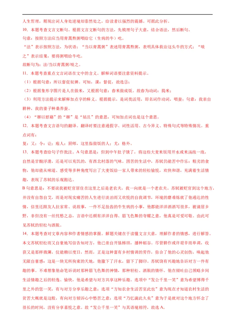 语文（南通卷）（全解全析）_中考复习资料_语数英物化_1语文中考复习_赠送：2024中考模拟题_三模（40套）_语文（南通专用）