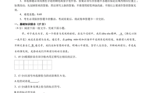 语文（南通卷）（全解全析）_中考复习资料_语数英物化_1语文中考复习_赠送：2024中考模拟题_三模（40套）_语文（南通专用）