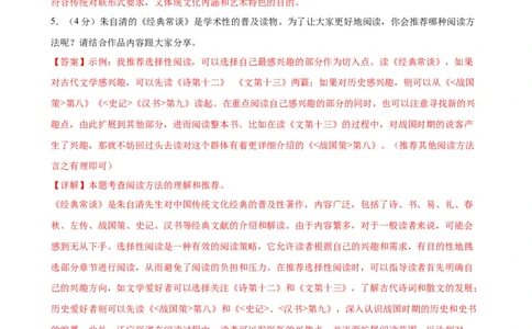 语文（南通卷）（全解全析）_中考复习资料_语数英物化_1语文中考复习_赠送：2024中考模拟题_三模（40套）_语文（南通专用）
