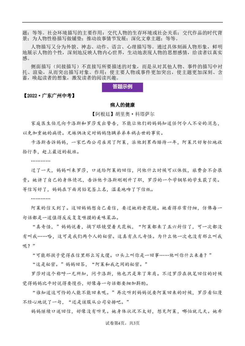 记叙性文章第11问原卷版-备战2026中考语文阅读文法剖析演练_中考复习资料_语数英物化_1语文中考复习_2026年中考复习（更新中）_备战2026中考语文阅读文法剖析演练