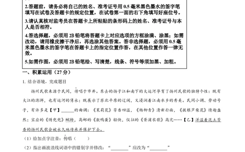 精品解析：2024年江苏省扬州市中考语文试题（原卷版）_new_中考复习资料_语数英物化_1语文中考复习_2025年中考资料_中考真题（近三年）_2024中考语文真题