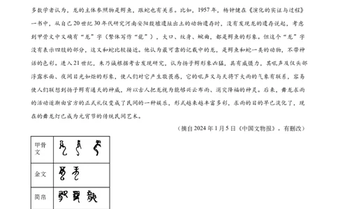 精品解析：2024年江苏省扬州市中考语文试题（原卷版）_new_中考复习资料_语数英物化_1语文中考复习_2025年中考资料_中考真题（近三年）_2024中考语文真题