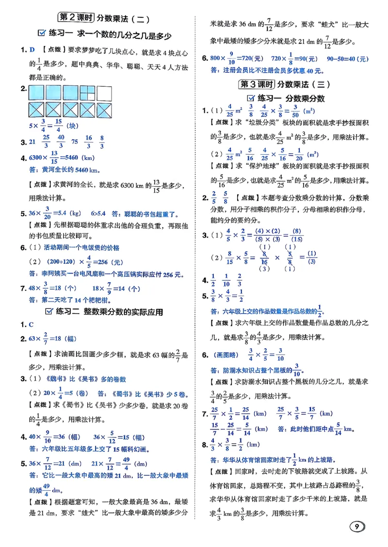 答案详解详析_2026春小学教辅大合集_6-26春《典中点》系列_26春《典中点》数学北师版（完整版）_26春典中点五年级数学下（BS版）_2026春《典中点》数学北师版5下