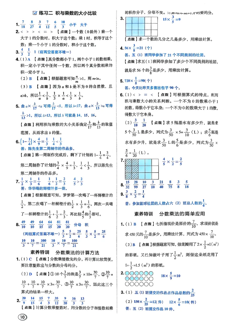 答案详解详析_2026春小学教辅大合集_6-26春《典中点》系列_26春《典中点》数学北师版（完整版）_26春典中点五年级数学下（BS版）_2026春《典中点》数学北师版5下