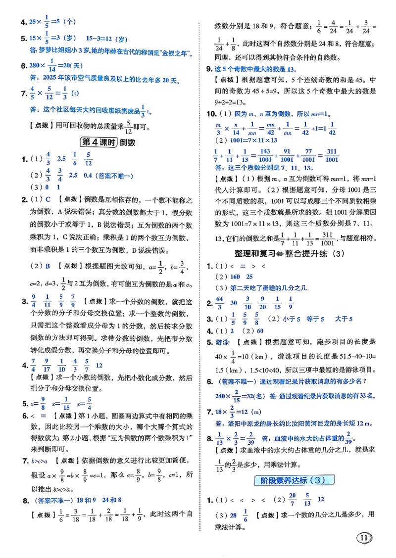 答案详解详析_2026春小学教辅大合集_6-26春《典中点》系列_26春《典中点》数学北师版（完整版）_26春典中点五年级数学下（BS版）_2026春《典中点》数学北师版5下