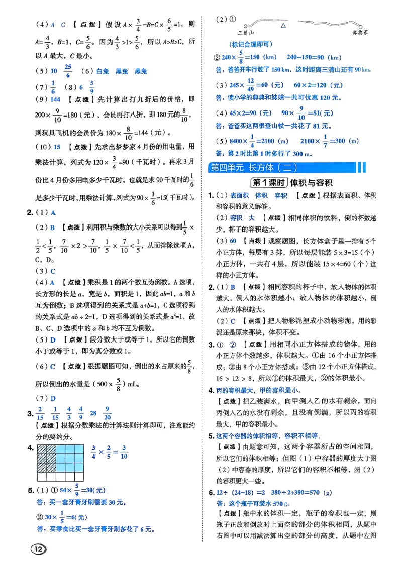 答案详解详析_2026春小学教辅大合集_6-26春《典中点》系列_26春《典中点》数学北师版（完整版）_26春典中点五年级数学下（BS版）_2026春《典中点》数学北师版5下