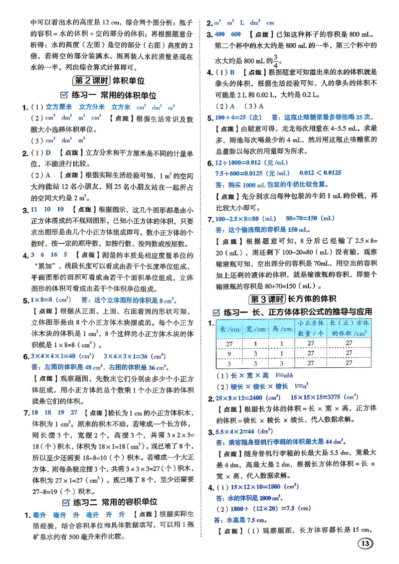答案详解详析_2026春小学教辅大合集_6-26春《典中点》系列_26春《典中点》数学北师版（完整版）_26春典中点五年级数学下（BS版）_2026春《典中点》数学北师版5下