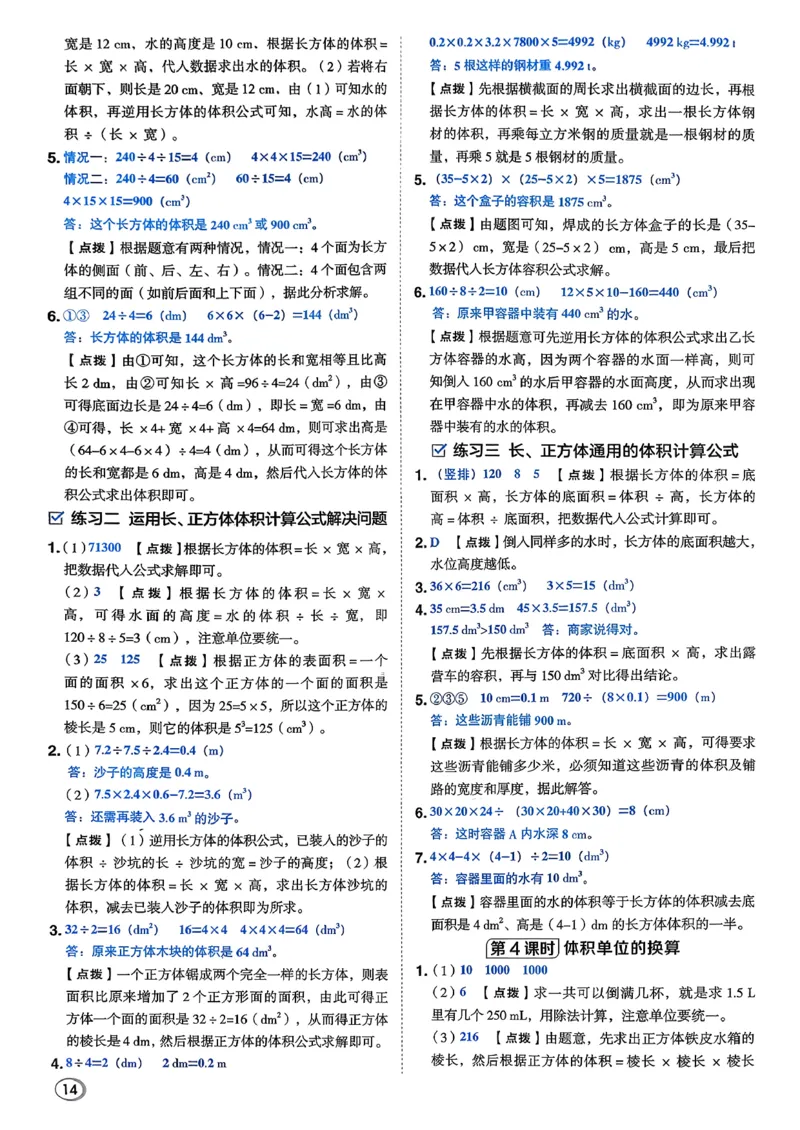 答案详解详析_2026春小学教辅大合集_6-26春《典中点》系列_26春《典中点》数学北师版（完整版）_26春典中点五年级数学下（BS版）_2026春《典中点》数学北师版5下