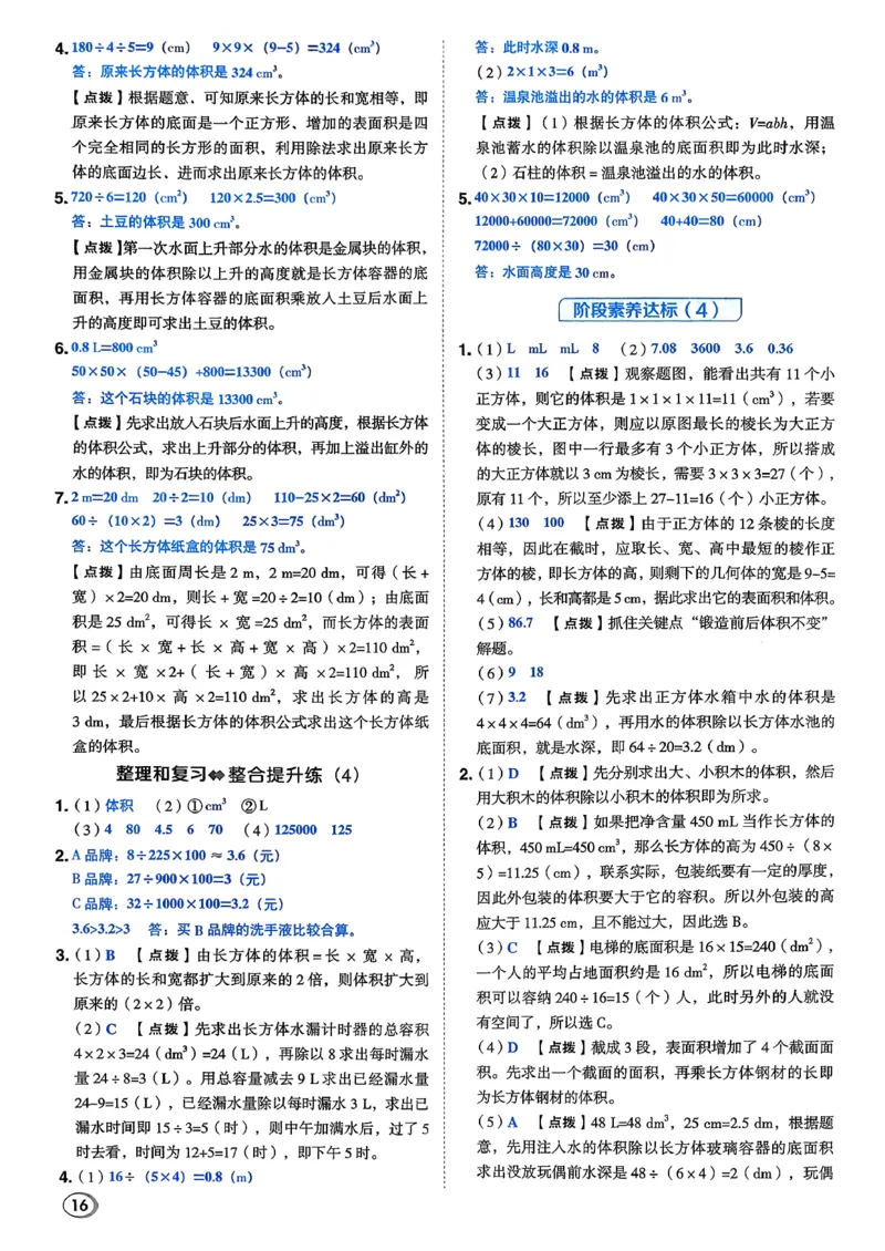 答案详解详析_2026春小学教辅大合集_6-26春《典中点》系列_26春《典中点》数学北师版（完整版）_26春典中点五年级数学下（BS版）_2026春《典中点》数学北师版5下