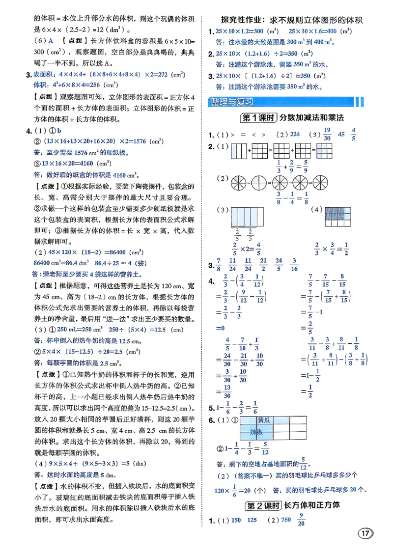 答案详解详析_2026春小学教辅大合集_6-26春《典中点》系列_26春《典中点》数学北师版（完整版）_26春典中点五年级数学下（BS版）_2026春《典中点》数学北师版5下