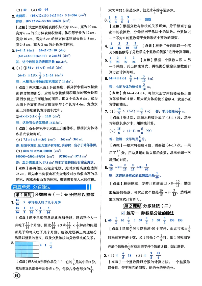 答案详解详析_2026春小学教辅大合集_6-26春《典中点》系列_26春《典中点》数学北师版（完整版）_26春典中点五年级数学下（BS版）_2026春《典中点》数学北师版5下