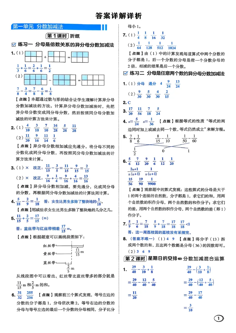 答案详解详析_2026春小学教辅大合集_6-26春《典中点》系列_26春《典中点》数学北师版（完整版）_26春典中点五年级数学下（BS版）_2026春《典中点》数学北师版5下