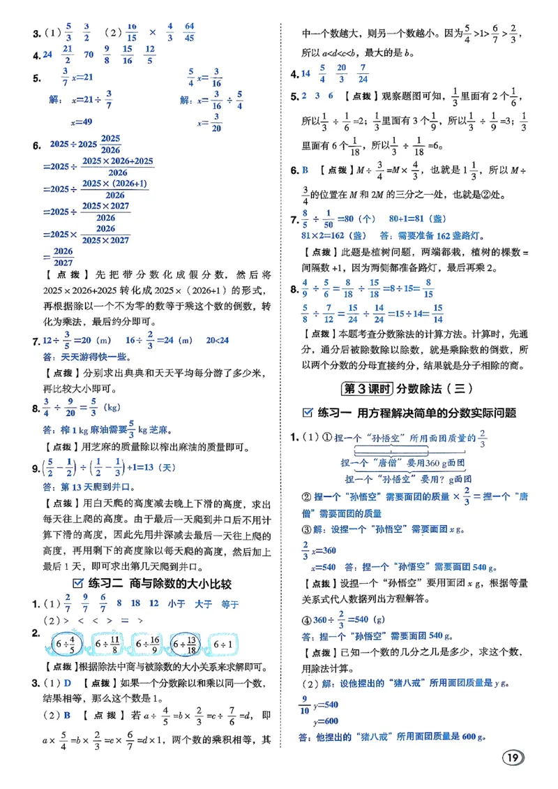 答案详解详析_2026春小学教辅大合集_6-26春《典中点》系列_26春《典中点》数学北师版（完整版）_26春典中点五年级数学下（BS版）_2026春《典中点》数学北师版5下