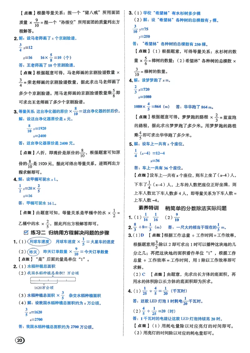 答案详解详析_2026春小学教辅大合集_6-26春《典中点》系列_26春《典中点》数学北师版（完整版）_26春典中点五年级数学下（BS版）_2026春《典中点》数学北师版5下
