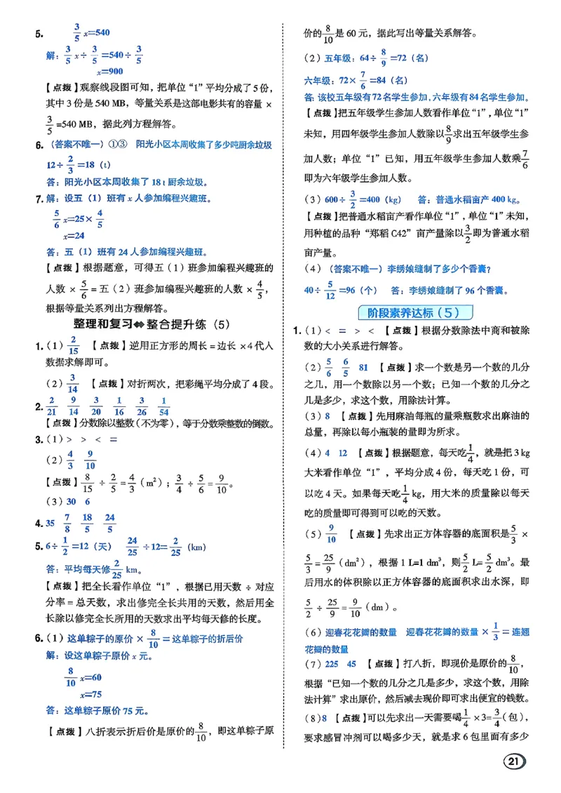 答案详解详析_2026春小学教辅大合集_6-26春《典中点》系列_26春《典中点》数学北师版（完整版）_26春典中点五年级数学下（BS版）_2026春《典中点》数学北师版5下