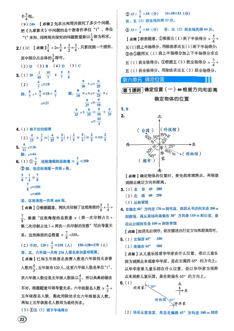 答案详解详析_2026春小学教辅大合集_6-26春《典中点》系列_26春《典中点》数学北师版（完整版）_26春典中点五年级数学下（BS版）_2026春《典中点》数学北师版5下