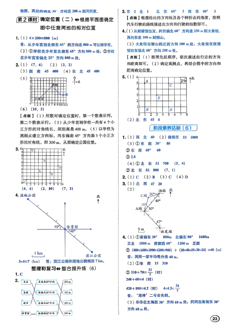 答案详解详析_2026春小学教辅大合集_6-26春《典中点》系列_26春《典中点》数学北师版（完整版）_26春典中点五年级数学下（BS版）_2026春《典中点》数学北师版5下