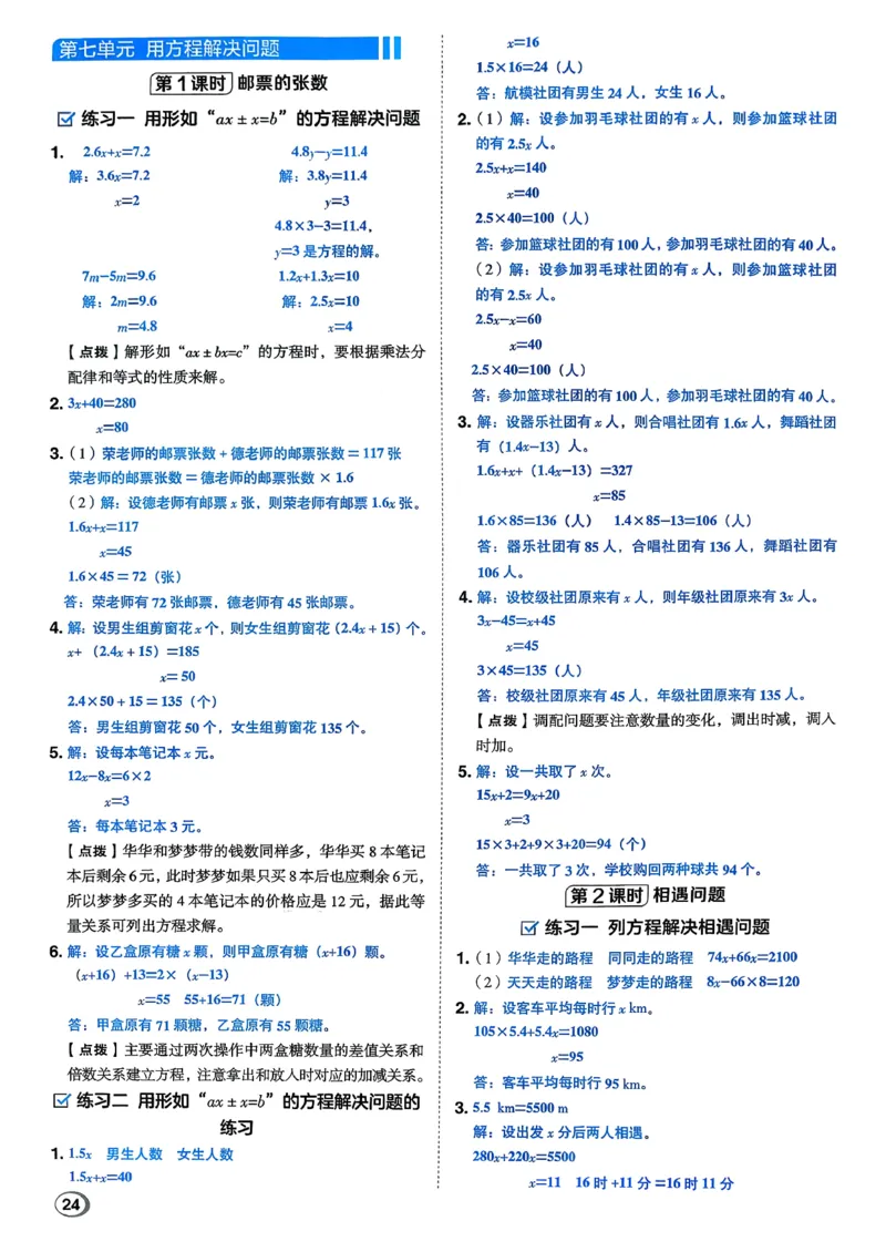 答案详解详析_2026春小学教辅大合集_6-26春《典中点》系列_26春《典中点》数学北师版（完整版）_26春典中点五年级数学下（BS版）_2026春《典中点》数学北师版5下