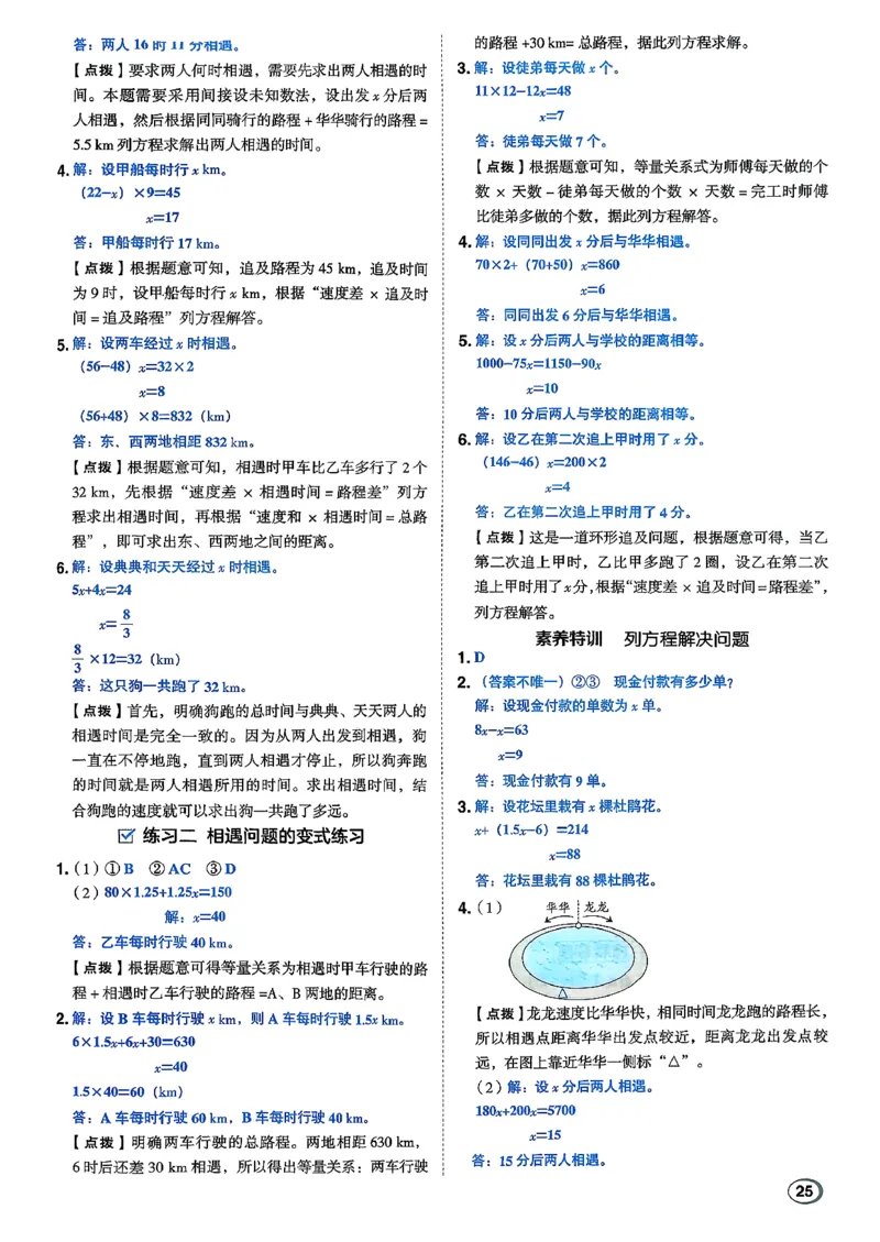 答案详解详析_2026春小学教辅大合集_6-26春《典中点》系列_26春《典中点》数学北师版（完整版）_26春典中点五年级数学下（BS版）_2026春《典中点》数学北师版5下