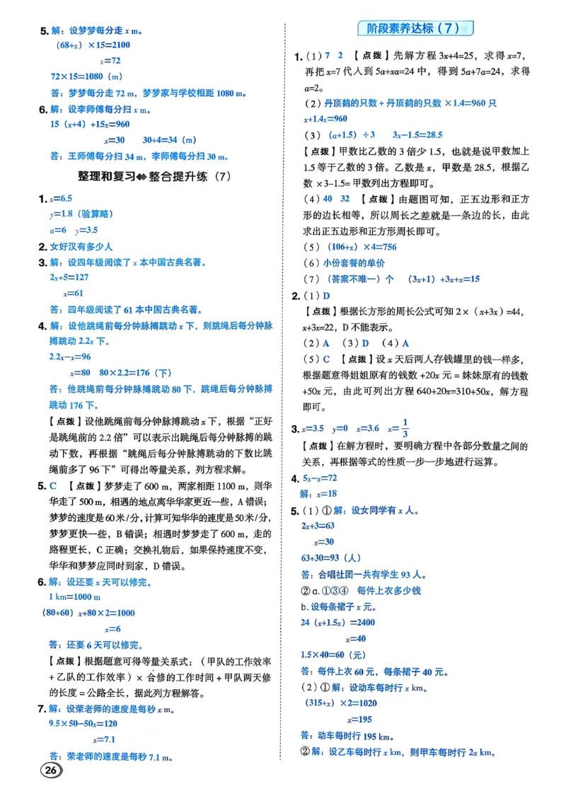 答案详解详析_2026春小学教辅大合集_6-26春《典中点》系列_26春《典中点》数学北师版（完整版）_26春典中点五年级数学下（BS版）_2026春《典中点》数学北师版5下