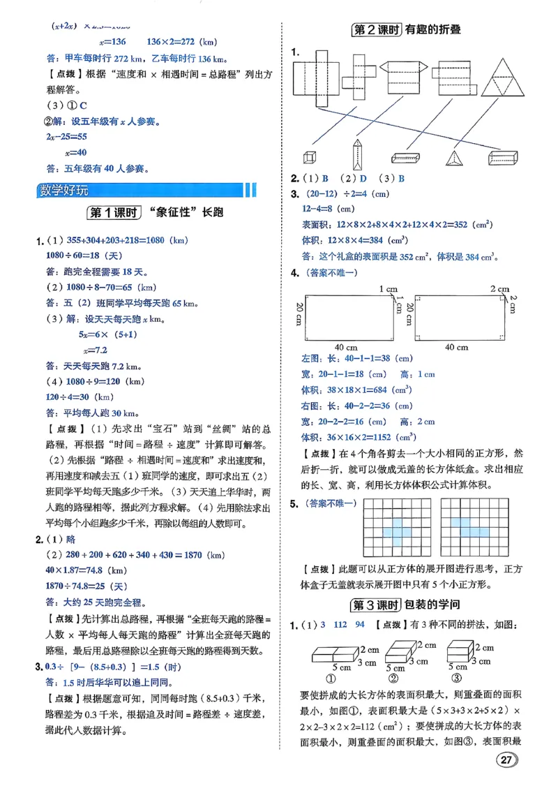 答案详解详析_2026春小学教辅大合集_6-26春《典中点》系列_26春《典中点》数学北师版（完整版）_26春典中点五年级数学下（BS版）_2026春《典中点》数学北师版5下