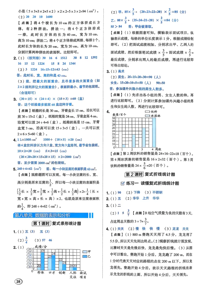 答案详解详析_2026春小学教辅大合集_6-26春《典中点》系列_26春《典中点》数学北师版（完整版）_26春典中点五年级数学下（BS版）_2026春《典中点》数学北师版5下