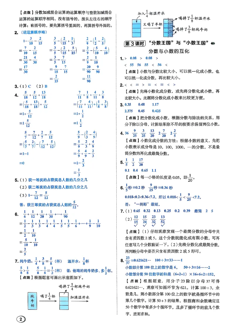 答案详解详析_2026春小学教辅大合集_6-26春《典中点》系列_26春《典中点》数学北师版（完整版）_26春典中点五年级数学下（BS版）_2026春《典中点》数学北师版5下