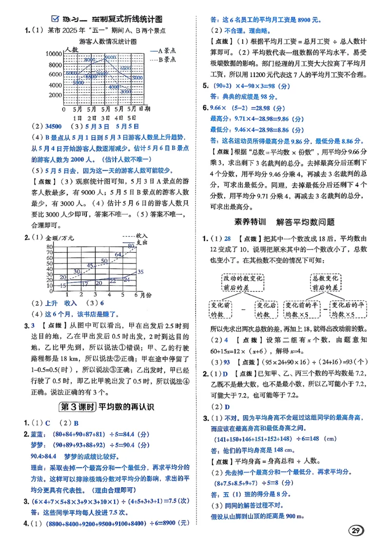 答案详解详析_2026春小学教辅大合集_6-26春《典中点》系列_26春《典中点》数学北师版（完整版）_26春典中点五年级数学下（BS版）_2026春《典中点》数学北师版5下