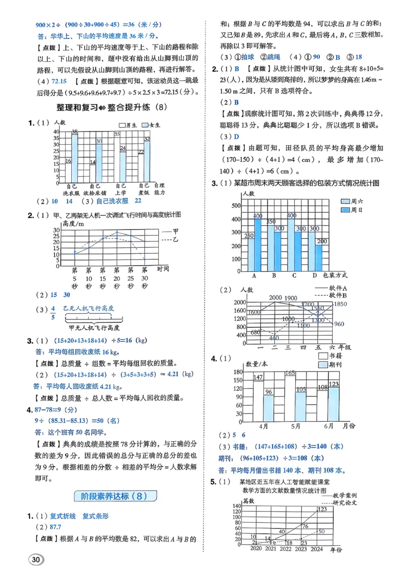 答案详解详析_2026春小学教辅大合集_6-26春《典中点》系列_26春《典中点》数学北师版（完整版）_26春典中点五年级数学下（BS版）_2026春《典中点》数学北师版5下