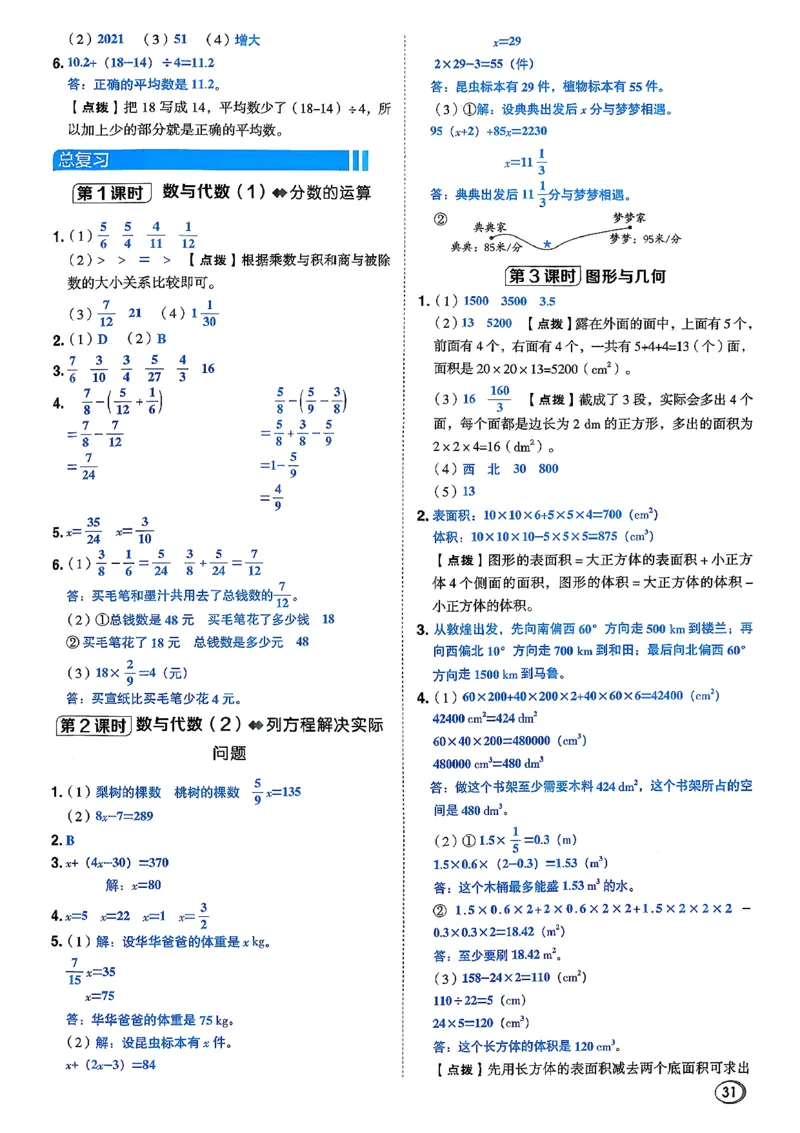 答案详解详析_2026春小学教辅大合集_6-26春《典中点》系列_26春《典中点》数学北师版（完整版）_26春典中点五年级数学下（BS版）_2026春《典中点》数学北师版5下