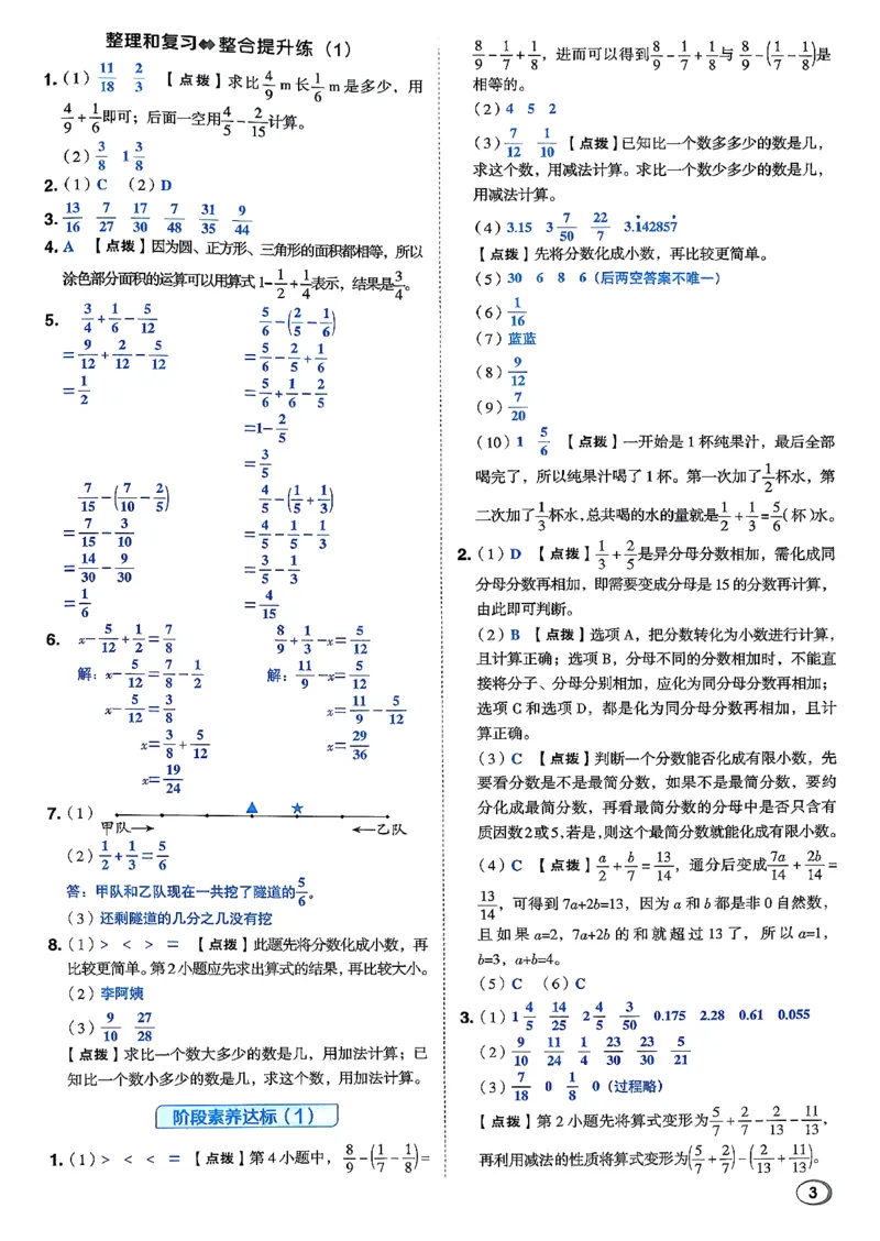 答案详解详析_2026春小学教辅大合集_6-26春《典中点》系列_26春《典中点》数学北师版（完整版）_26春典中点五年级数学下（BS版）_2026春《典中点》数学北师版5下