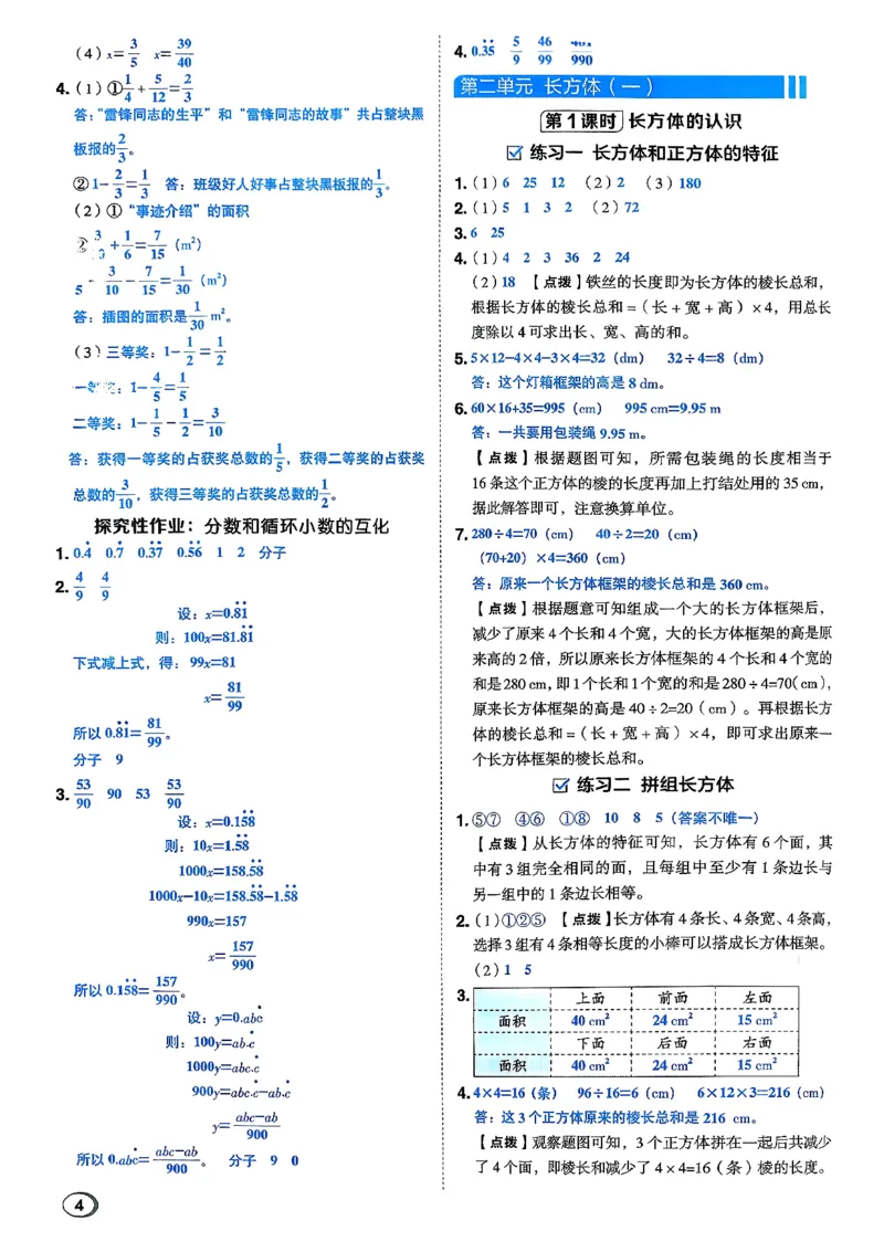 答案详解详析_2026春小学教辅大合集_6-26春《典中点》系列_26春《典中点》数学北师版（完整版）_26春典中点五年级数学下（BS版）_2026春《典中点》数学北师版5下