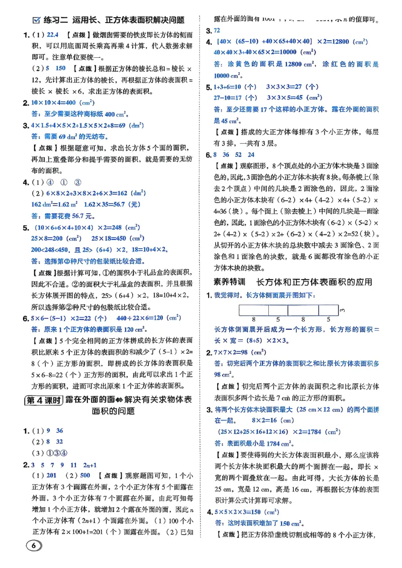答案详解详析_2026春小学教辅大合集_6-26春《典中点》系列_26春《典中点》数学北师版（完整版）_26春典中点五年级数学下（BS版）_2026春《典中点》数学北师版5下