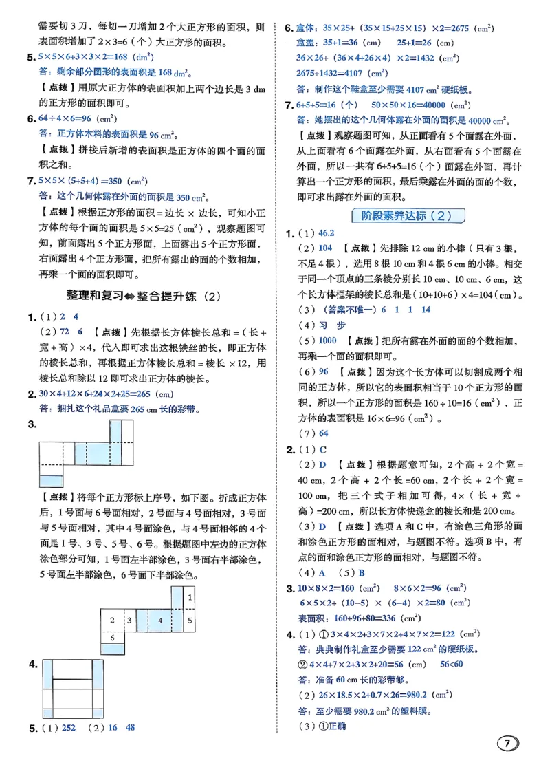 答案详解详析_2026春小学教辅大合集_6-26春《典中点》系列_26春《典中点》数学北师版（完整版）_26春典中点五年级数学下（BS版）_2026春《典中点》数学北师版5下
