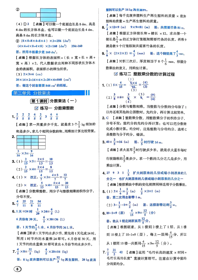 答案详解详析_2026春小学教辅大合集_6-26春《典中点》系列_26春《典中点》数学北师版（完整版）_26春典中点五年级数学下（BS版）_2026春《典中点》数学北师版5下