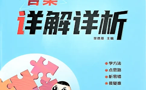 答案详解详析_2026春小学教辅大合集_6-26春《典中点》系列_26春《典中点》数学北师版（完整版）_26春典中点五年级数学下（BS版）_2026春《典中点》数学北师版5下