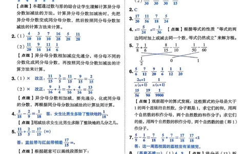 答案详解详析_2026春小学教辅大合集_6-26春《典中点》系列_26春《典中点》数学北师版（完整版）_26春典中点五年级数学下（BS版）_2026春《典中点》数学北师版5下