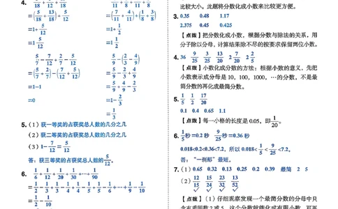 答案详解详析_2026春小学教辅大合集_6-26春《典中点》系列_26春《典中点》数学北师版（完整版）_26春典中点五年级数学下（BS版）_2026春《典中点》数学北师版5下