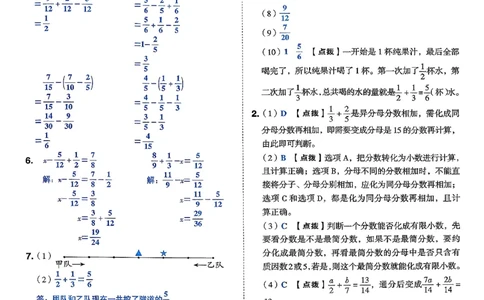 答案详解详析_2026春小学教辅大合集_6-26春《典中点》系列_26春《典中点》数学北师版（完整版）_26春典中点五年级数学下（BS版）_2026春《典中点》数学北师版5下