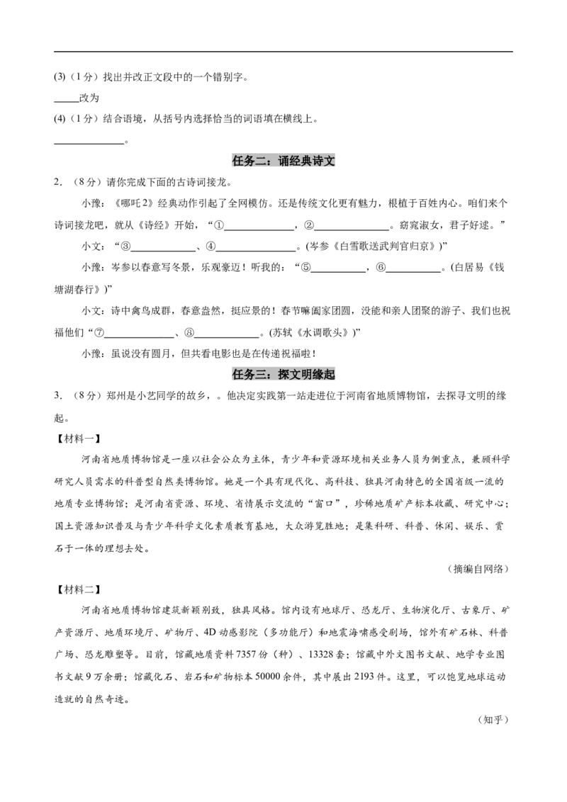 语文（全国通用）（考试版A4）_中考复习资料_语数英物化_1语文中考复习_赠送：2025中考模拟题_2025年语文一模_语文（全国通用卷）-2025年中考第一次全真模拟题