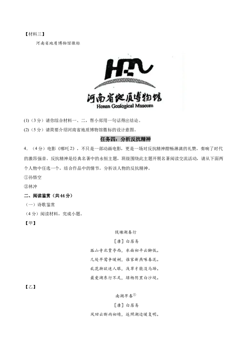 语文（全国通用）（考试版A4）_中考复习资料_语数英物化_1语文中考复习_赠送：2025中考模拟题_2025年语文一模_语文（全国通用卷）-2025年中考第一次全真模拟题
