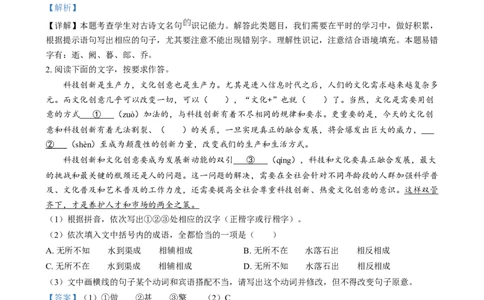 精品解析：2024年福建省中考语文试题（解析版）_new_中考复习资料_语数英物化_1语文中考复习_2025年中考资料_中考真题（近三年）_2024中考语文真题