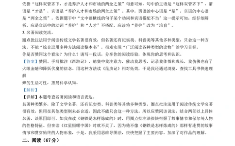 精品解析：2024年福建省中考语文试题（解析版）_new_中考复习资料_语数英物化_1语文中考复习_2025年中考资料_中考真题（近三年）_2024中考语文真题