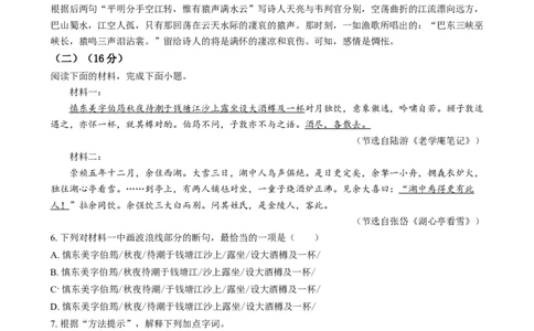 精品解析：2024年福建省中考语文试题（解析版）_new_中考复习资料_语数英物化_1语文中考复习_2025年中考资料_中考真题（近三年）_2024中考语文真题