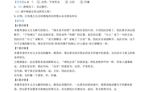 精品解析：2024年福建省中考语文试题（解析版）_new_中考复习资料_语数英物化_1语文中考复习_2025年中考资料_中考真题（近三年）_2024中考语文真题