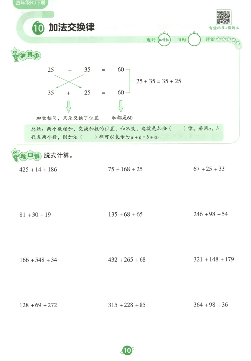 活页计算_2026春人教数学《一遍过》_26春《一遍过》人教数学4下